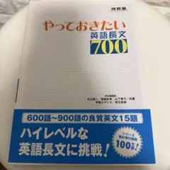 英語長文やっておきたい700 - メルカリ
