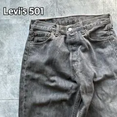リーバイス　501 先染めブラック　00s スミグレーのサムネイル