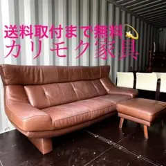 取付無料！カリモク家具 北欧風本革ココアブラウン3人掛けソファ・オットマン✨のサムネイル