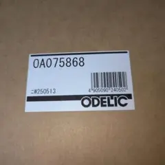 ODELIC OA075868 ブラケットライト用 明暗センサー