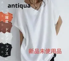アンティカ　ベーシック2WAY トップスのサムネイル