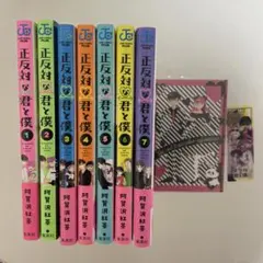 2025年最新】正反対な君と僕の人気アイテム - メルカリ