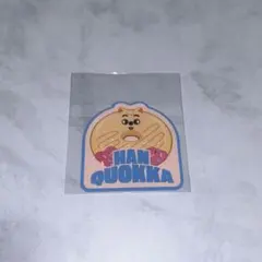 HAN QUOKKA ハン オンラインくじ　ステッカー