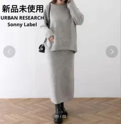 URBAN RESEARCH Sonny Label ニットセット