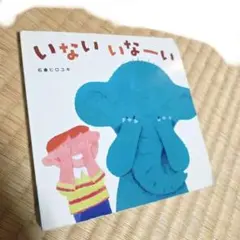 こどもチャレンジ baby いないいないばあ 絵本 こどもちゃれんじ 幼児 知育