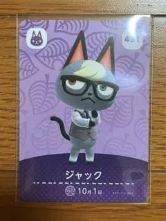 どうぶつの森　amiiboカード　ジャック　第5弾