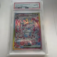 ニンフィアex SAR PSA10