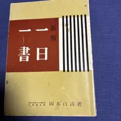 2026年最新】岡本白濤の人気アイテム - メルカリ