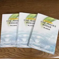 2026年最新】全国統一模擬試験の解答と解説の人気アイテム - メルカリ