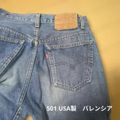 Levi's 501 USA製 ストレートデニム W28 L36