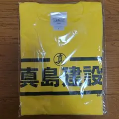 真島吾朗 龍が如く FREAK'S STORE スウェット Lサイズ 新品未開封