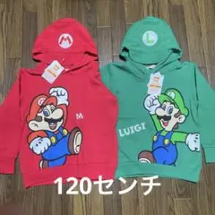 男児　マリオ＆ルイージ　裏起毛パーカー 120センチ