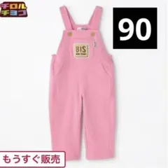 【匿名配送】futafuta バースデイ　チロルチョコ　BIS オーバーオール