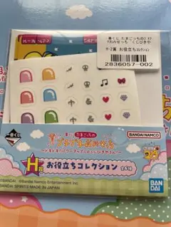 一番くじ たまごっちのプチプチおみせっち H賞 お役立ちコレクション シール