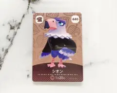 どうぶつの森 amiiboカード 第5弾 シオン 440