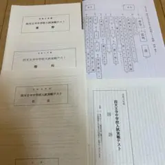 馬渕教室　四天王寺中学校 入試実戦テスト