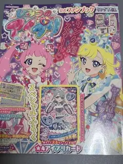 ひみつのアイプリ ベリキューデニムラブパープル える カードのみ