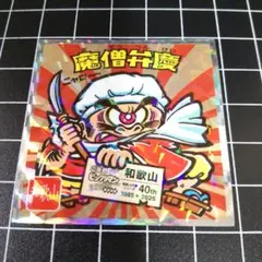 魔僧弁慶 No.6 和歌山 ご当地ビックリマンシール チョコ 西日本編
