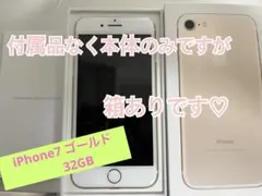 Apple iPhone 7 ゴールド 本体のみ 【新品ケース付き】値下げ交渉可