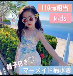 値下げ！キッズ用水着　ジュニア  人魚柄　アリエル　星柄　キラキラ　水着