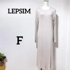 レプシィム　ラウンドネックロングワンピース　リブ　マキシ丈　タイト　リラックス