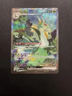 ジャローダex 167/086 SAR ポケモンカード