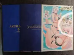 アズールレーン 1周年 2周年 イラストレーションコレクション 特典本付