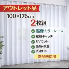 LOWYA ハイスカ レースカーテンのみ 100x190cm 2枚組 - メルカリ