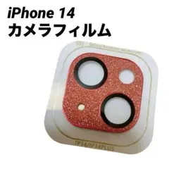iPhone 14 カメラフィルム　レッド　おしゃれ　キラキラレンズフィルム