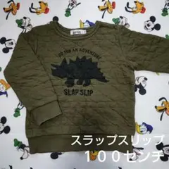 SLAP SLIP　恐竜プリント　トレーナー　100センチ　男の子　長袖