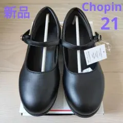 ☆24年新作☆　CHOPIN　ショパン　ブラック　マット　子供　靴　21センチ