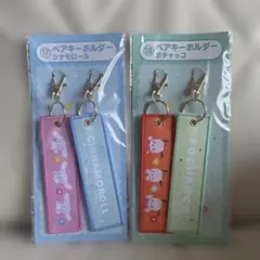 サンリオ　当たりくじ　キーホルダー　ポチャッコ　シナモロール