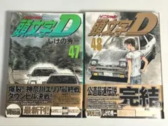 2026年最新】1-48巻 全巻 漫画全巻セット 頭文字Dの人気アイテム