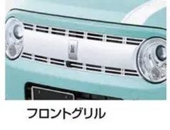 2026年最新】ラパン グリルの人気アイテム - メルカリ