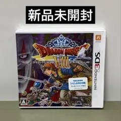 新品　3DS ドラゴンクエストVIII ドラクエ８ ドラゴンクエスト８