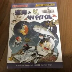 サバイバル 人文