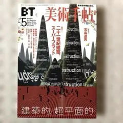 2026年最新】宮島_達男の人気アイテム - メルカリ