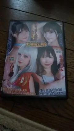 ▲バトル ストーリー04 王道伝承【キャットファイト・女子プロレス】のサムネイル