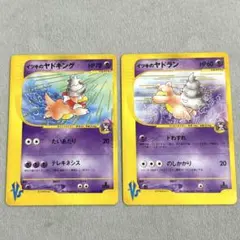 ポケモンカードVS イツキのヤドラン イツキのヤドキング 2枚まとめセットのサムネイル