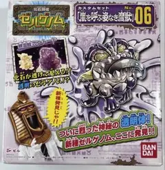 化石錬成ゼルゲノム カスタムセットNo.6 嵐を呼ぶ姿なき魔獣