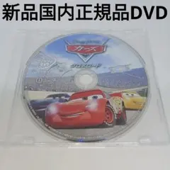 新品DVD★カーズ クロスロード MovieNEX '17米