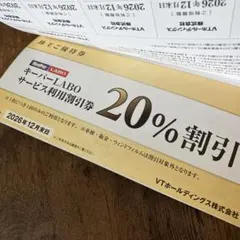 keeper技研 キーパーラボ割引券付　VTホールディングス株主優待券　1冊