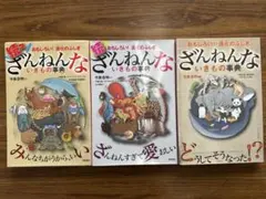 ざんねんないきもの事典【3冊セット】