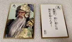 真三國無双8 英傑カルタ 徐庶 - メルカリ
