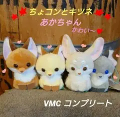 ころはむコロン リスの森 VMCコンプリート リス エゾリス マスコット ころはむコロン リスの森 VMCコンプリート リス エゾリス マスコット