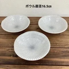 ボウル3点　新品未使用品　美濃焼　直径16.5㎝　線十草模様　シンプルのサムネイル