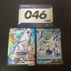 ポケモンカード　スタートデッキ100 No.046 はくばバドレックスセット