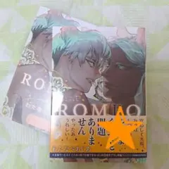 romeo 4 わたなべあじあ