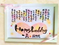 ⭐︎お名前入りポエム⭐︎結婚祝い◦記念日◦贈り物◦などに