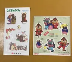 昭和レトロ ステッカー こぐまのミーシャ NHK おかあさんといっしょ2枚セット